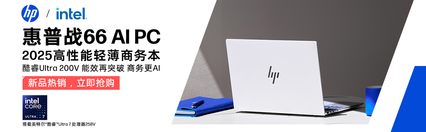 惠普