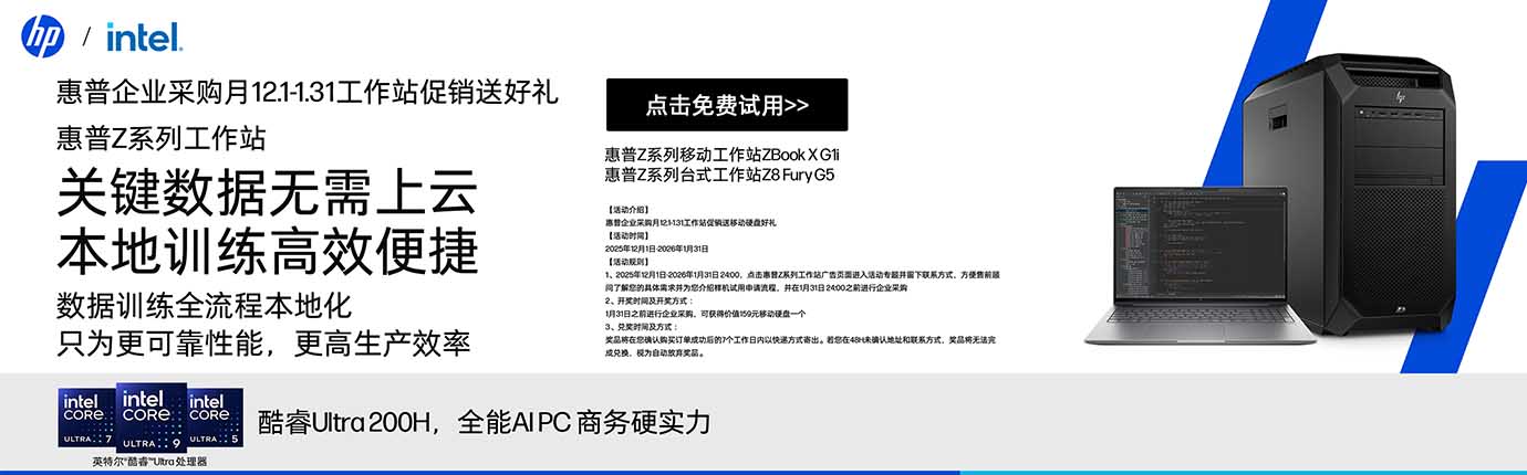 惠普Z系列工作站