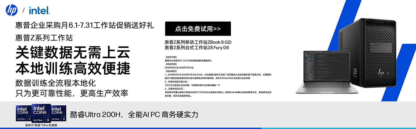 惠普Z系列工作站